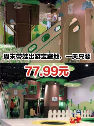 -绿野星空儿童乐园