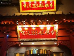 -紫泥369粗粮季(鼓楼店)