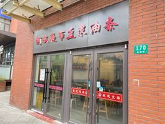 门面-阿文夜市豆浆油条(临潼路店)