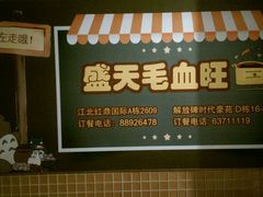 -盛天毛血旺非遗美食(观音桥店)