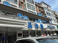 -品海楼·大连海胆锅贴馆(东港店)