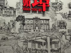 -汕头开埠文化陈列馆