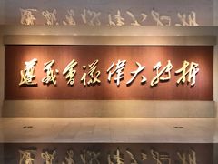 -遵义会议纪念馆