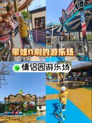 -玄武湖景区-情侣园游乐场