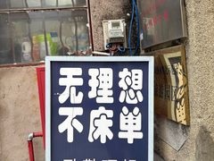 -大理床单厂艺术区