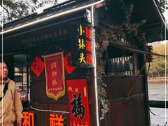 门面-润和祥小砵头甜酒酿