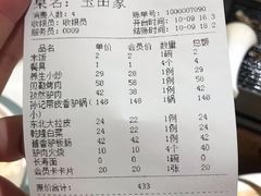 账单-孙记驴肉山庄(李桥店)