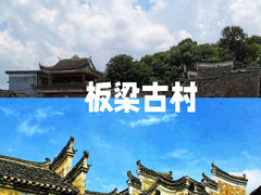 -板梁古村