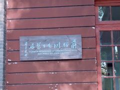 -蒋经国旧居