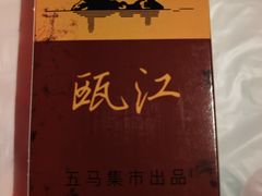 -五马集·海鲜·温州大牌档(黑金冠五马街十字路口店)