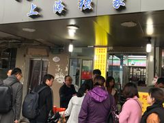 门面-阿麟馄饨(延长路店)