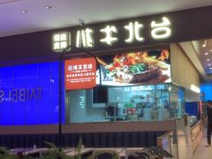 -台北牛扒·西餐自助·下午茶(同泰时代广场店)