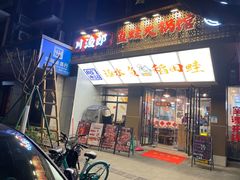 -川渔郎·鱼蛙自助火锅(文殊院店)