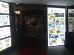 门面-七哥港式茶餐厅(亮马桥总店)
