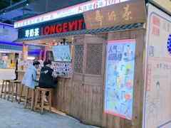 -寿奶茶·鲜奶与茶(合生汇购物中心店)