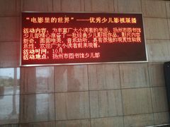 -扬州市无障碍图书馆