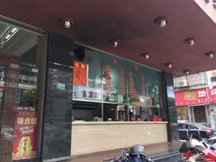 -福合埕牛肉火锅(长平国新店)