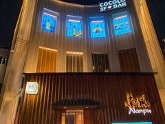 -南风(淮海街店)