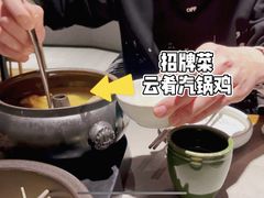 -云海肴·汽锅鸡·云南菜(高德置地店)