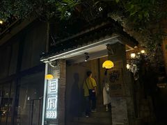 -恒府1993(文昌北路店)