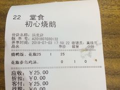 账单-初心烧鹅(粤华店)