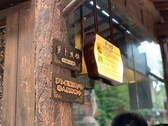-萝卜丝饼