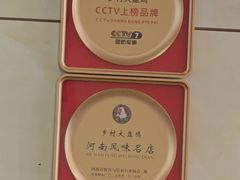 -乡村大盘鸡(商城路总店)