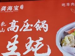 -龚海宝· 烧烤· 羊肉原切挂糊更好吃(庄市店)