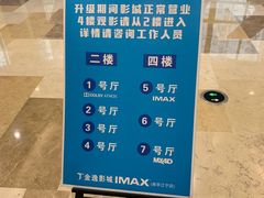 -金逸影城(光美江宁IMAX店)