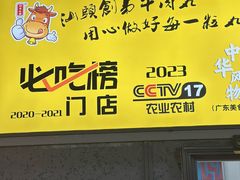 -创弟牛肉丸