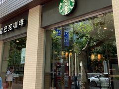 门面-星巴克(襄阳公园店)