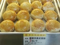 莲蓉姜酥皮蛋酥-赞记龙凤礼饼(龙津路店)