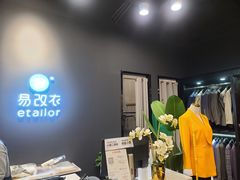 -易改衣 衣服精改 奢品护理