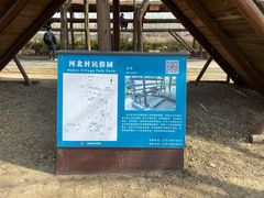 -河北村民俗体验园
