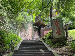 -窦圌山风景区