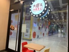 门面-永和大王(杨高中路店)