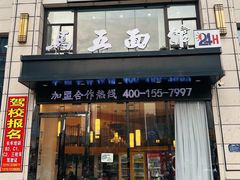 -马五面馆(郦城国际店)