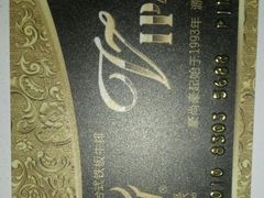 会员卡-豪尚豪牛排(彩悦城店)