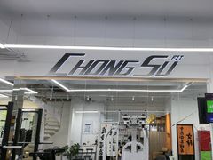 -重塑24小时自助健身(圣乔维斯店)