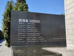 -侵华日军南京大屠杀遇难同胞纪念馆