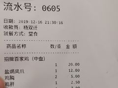 -百家鸡味馆(清泰店)