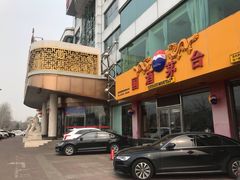 -汤泉良子(金源店)
