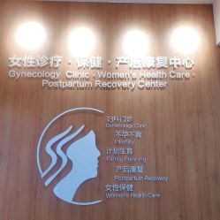 -美德因妇儿医院