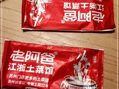 -老阿爸鲜鱼土菜(昆山花桥店)
