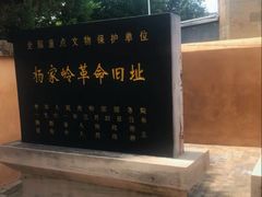 -延安杨家岭革命旧址