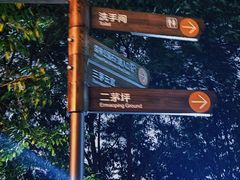 -惠山国家森林公园