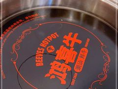-鸿喜牛·潮汕鲜牛肉火锅(海浪湾店)