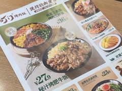 -町门烤肉拌饭专门店(新天地店)