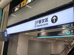 -杭州萧山国际机场