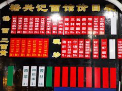 -裕兴记·三虾面(西北街总店)